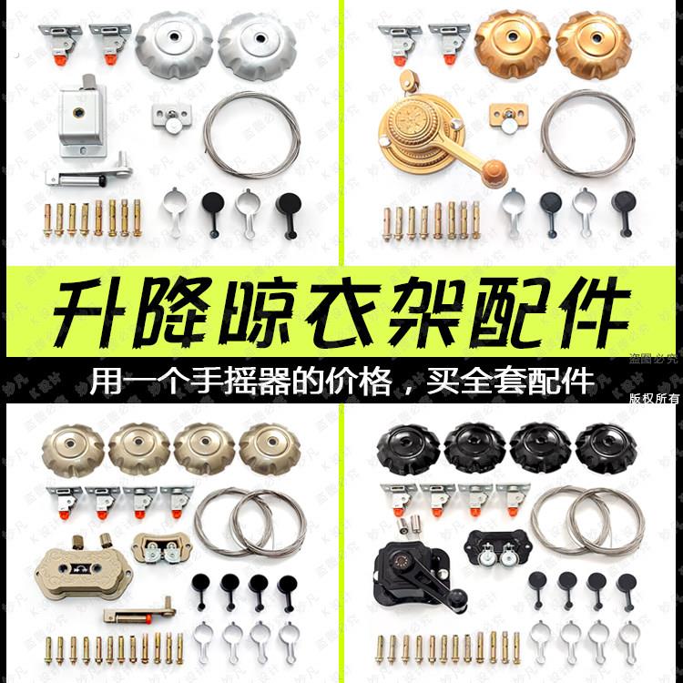 升降晾衣架配件手摇器手摇单杆双杆晾衣杆阳台钢丝绳通用全套配件图片