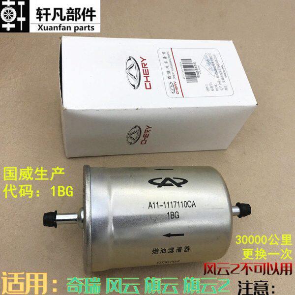 适用风云 旗云 旗云2汽油滤芯气滤燃油滤清器 汽油格汽滤总成