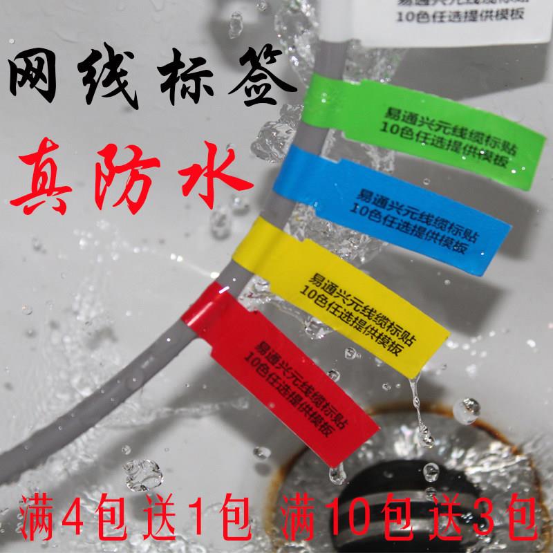 网线线缆标签打印纸电线贴标识数据线标签贴防水防油手写防刮