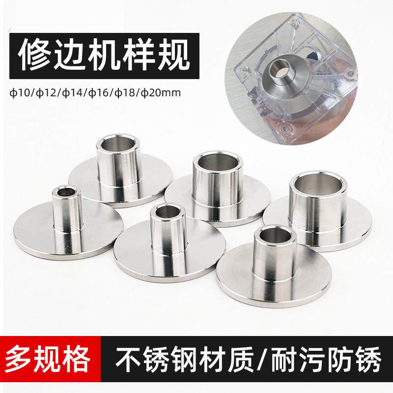 修边机样规导板雕刻机电木铣配件不锈钢彷形轴套大全燕尾机打锁孔