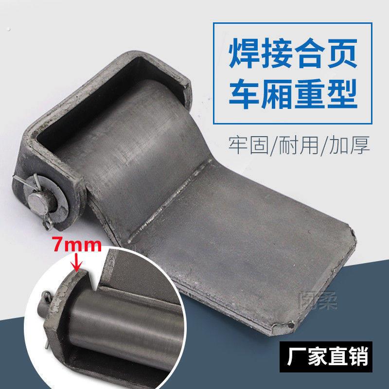 厢式货车集装箱门加厚焊接合页斯太尔重型铁铰链镀锌汽车厢货后门