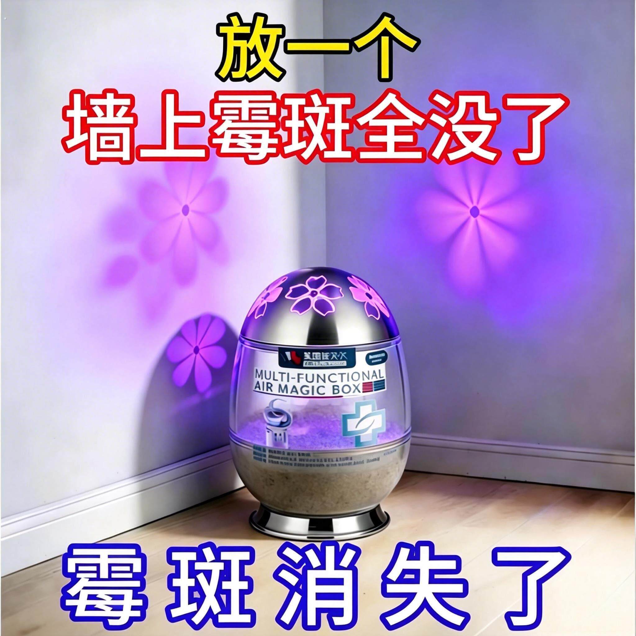 【家里霉斑都没瞭】超强吸附霉斑分解清洁净化空气持久清除神器