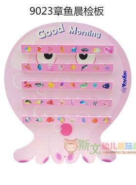 汽车晨检板晨检袋幼儿园考勤卡动物晨检牌幼儿园用品教具