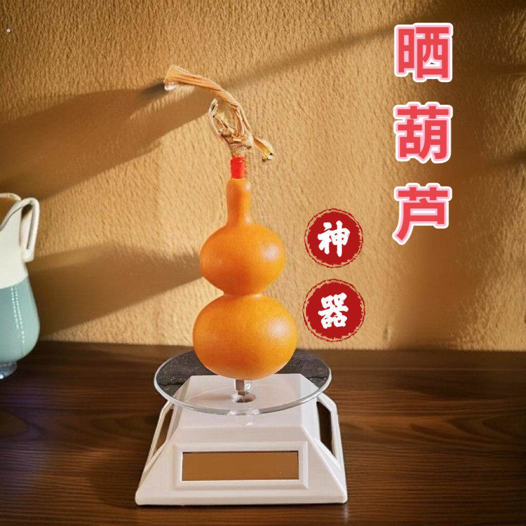 晒葫芦神器太阳能展示架饰品架首饰展示架盘珠宝展示道具旋转台