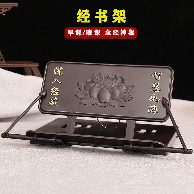 经书供奉架经书架盖经布诵经架多功能可折叠读经架子 经书 念经架