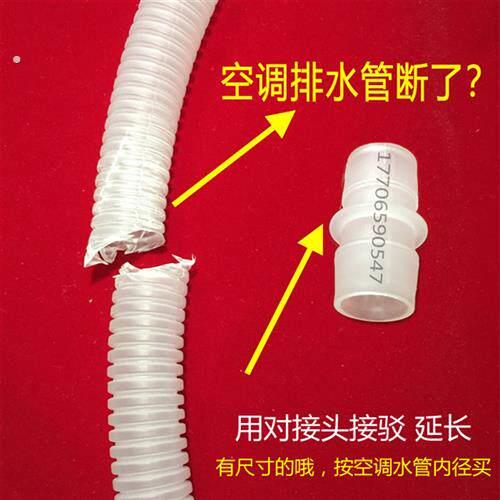 空调水管对接头波纹管对接头下水管对接水管延长空调水管断裂接头