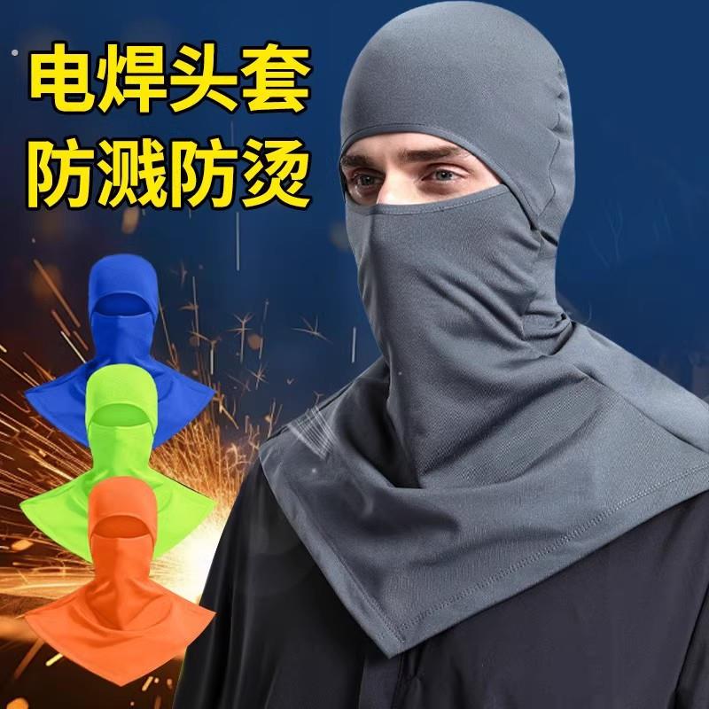 焊工专用冰丝面罩头套电焊渣防飞溅遮脸护脖颈夏季透气防晒防烤脸