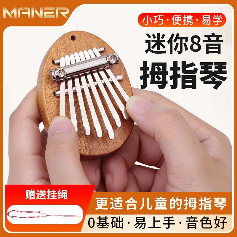 八音迷你拇指琴8音拇指琴便携式乐器初学木质拇指琴卡林巴手指琴