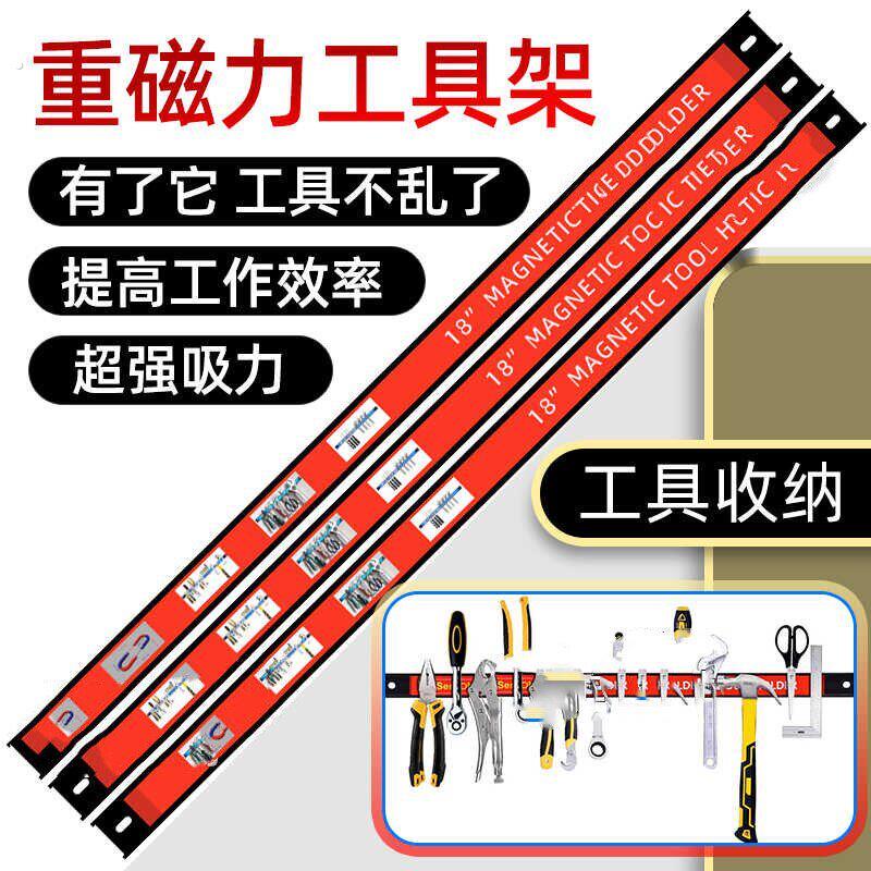 磁力工具架强磁磁铁长条收纳神器强力磁吸条磁性吸铁石磁条贴吸扣