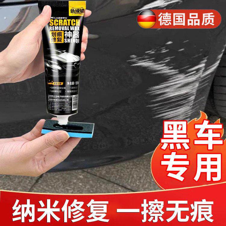 黑色车漆划痕修复划痕蜡深度补漆修复神器专用汽车黑蜡去污抛光蜡