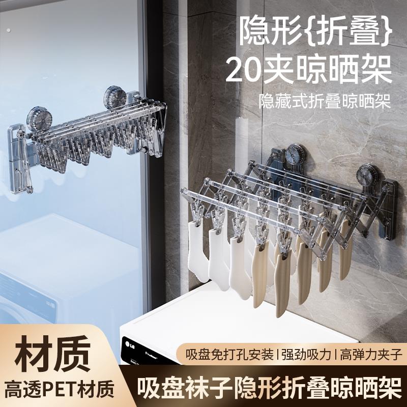 吸盘晾袜架隐形折叠多功能晾晒神器内衣袜子多夹免打孔毛巾收纳层