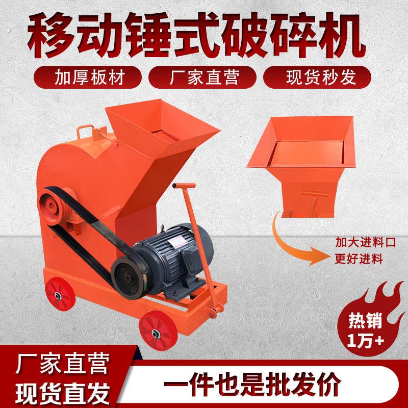 小型锤式破碎机建筑工地垃圾移动式碎石机地板砖红砖加气块粉碎机