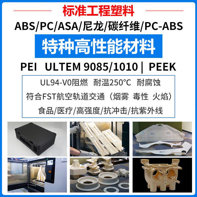 甄选3d打印PC塑料ABS手板列印加工精度尼龙碳纤维PEI防静电PEEK阻