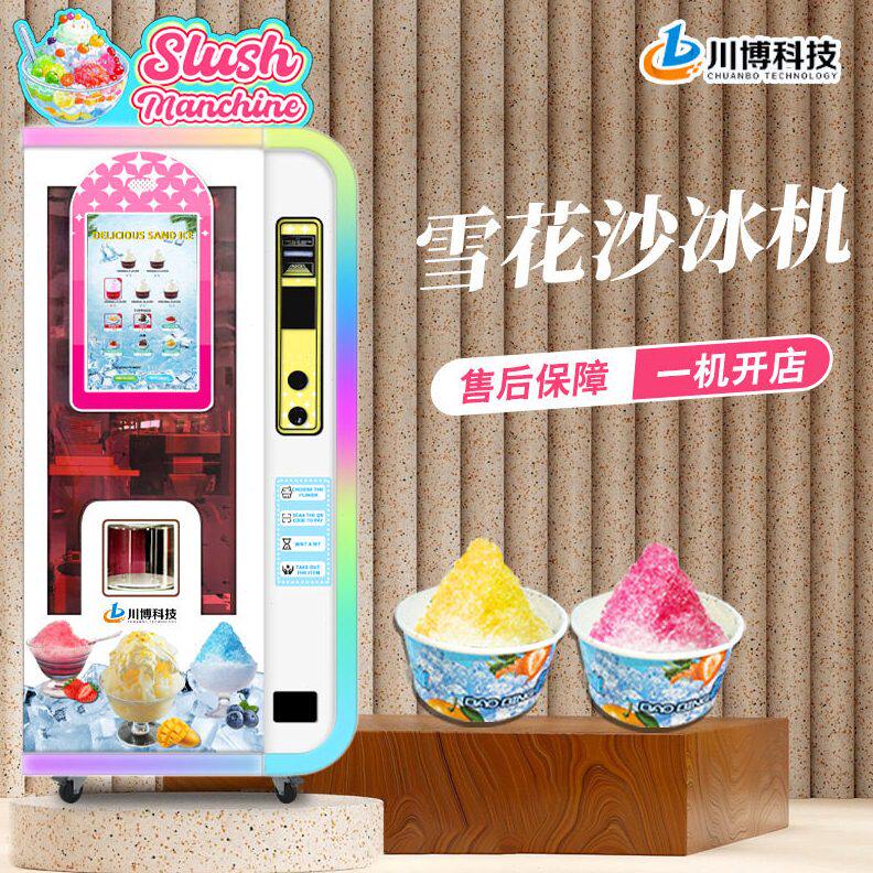 甄选全自动雪花冰沙机摆摊设备刨冰机商用绵绵冰机器冰沙机小本创