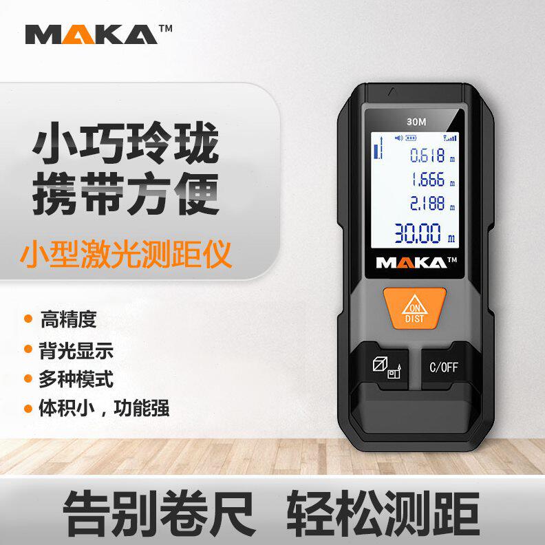 甄选马卡MK202 红外线测距仪精度激光测量仪手持电子尺迷你精准测