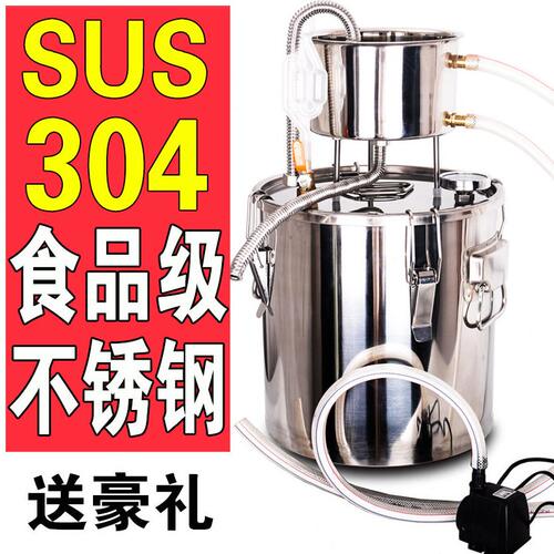 甄选家用不锈钢酿酒设备机纯露蒸馏器机粮食白酒发酵蒸酒一体小型