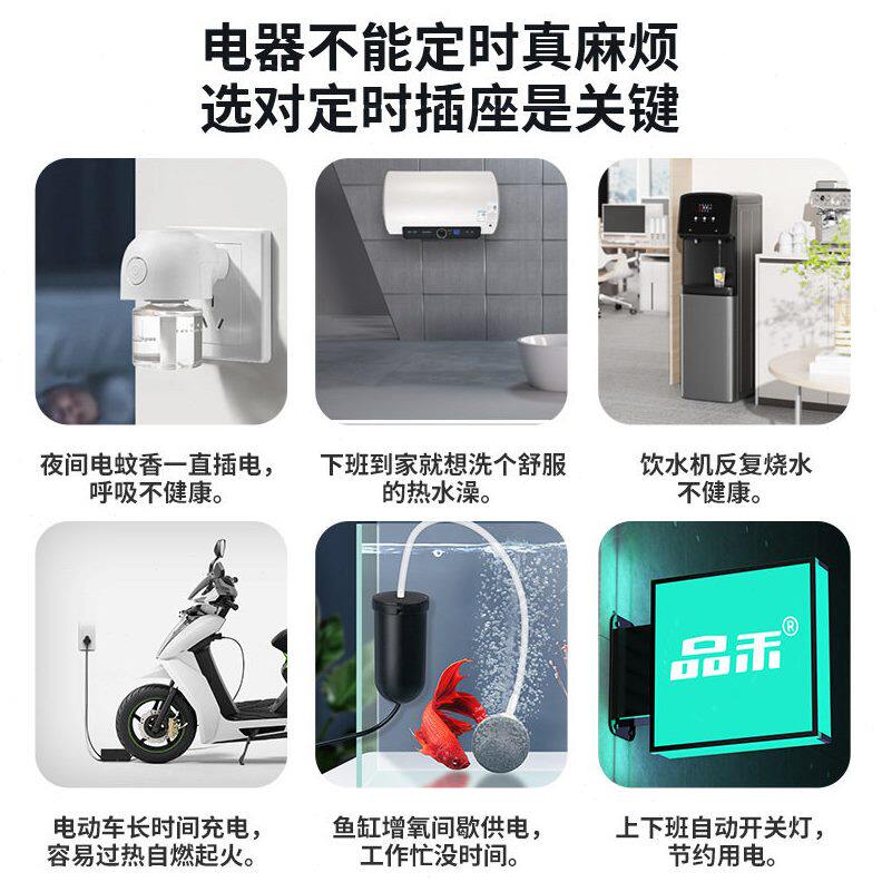 甄选品禾蓝牙定时插座水族箱电动车智能控制器循环定时器自动断电