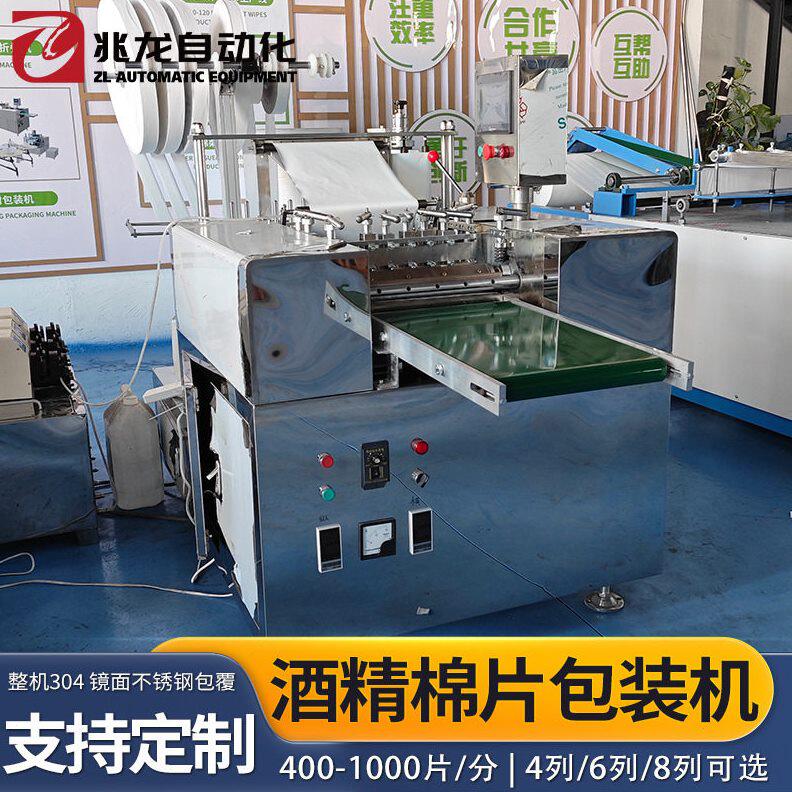 甄选无纺布酒精棉片包装机湿巾机四边封湿巾包装机化妆棉卧式包装