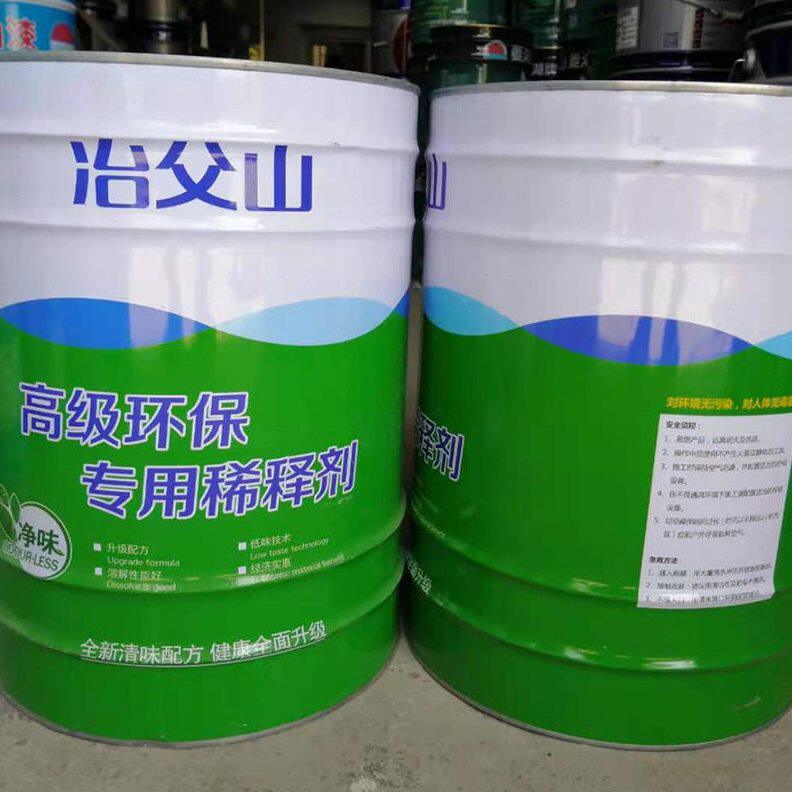 甄选冶父山稀释剂环氧通用型油漆涂料调和剂介质安全型醇酸稀清洗