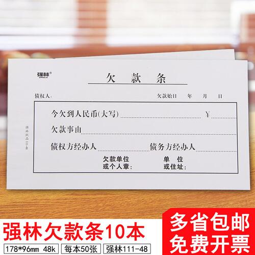 甄选10本装强林财务凭证据欠款条111-48K欠条票据48k无据支出证