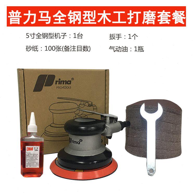 甄选台湾普力马全钢打磨机工业级砂纸机5寸圆盘速抛光机气动打蜡