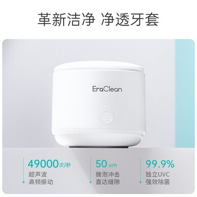 甄选EraClean世净超声波牙套清洗机家用隐形保持器假牙清洗正畸清