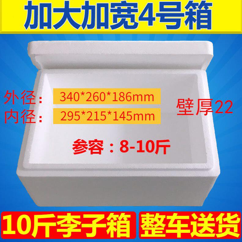 甄选李子泡沫箱大4号8斤10斤水果生鲜快递箱枇杷小蕃茄杏子桃子水