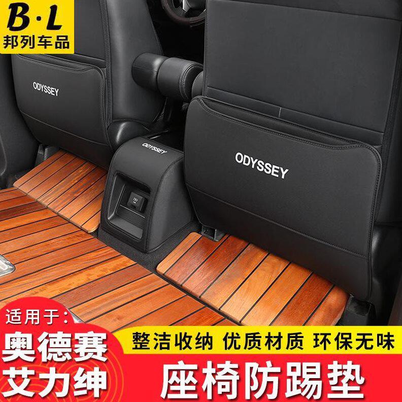 甄选适用于混动奥德赛座椅靠背防踢垫艾力绅内饰改装后排防踢保护