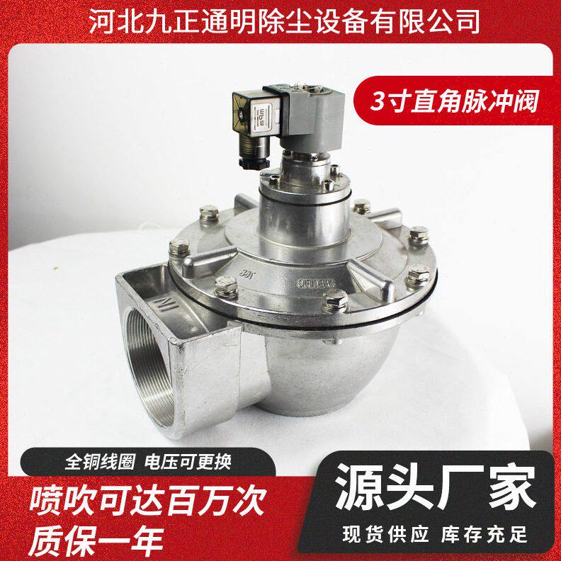 甄选直角式电磁脉冲阀脉冲喷吹阀1寸2寸2寸半规格齐全除尘专用