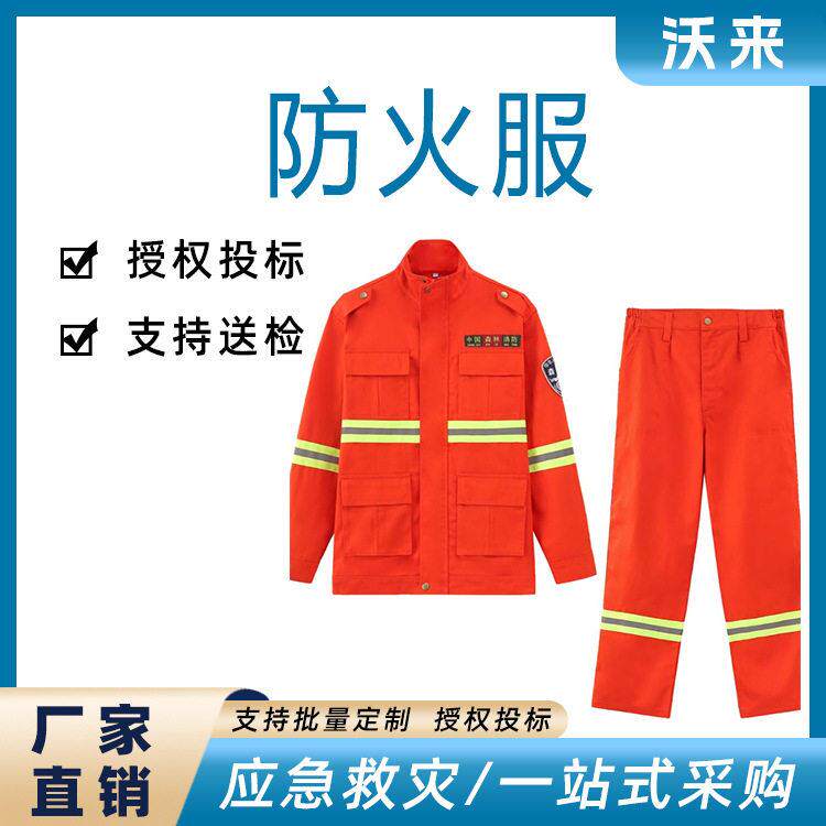 国债产品森防隔热阻燃扑火服带反光条应急灭火救援服
