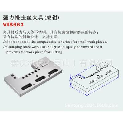 VIS663 慢走丝夹具虎钳 EDM 线切割放电加工的系列化夹具