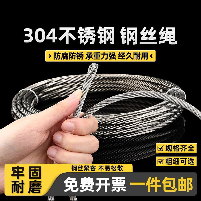 304不锈钢丝绳索细软晾衣绳