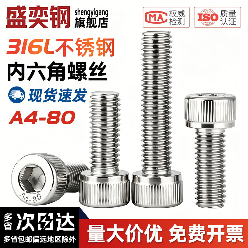 A4-80316L不锈钢杯头内六角
