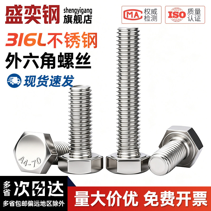 316L不锈钢不锈钢外六角螺丝