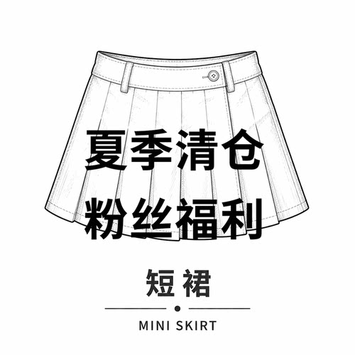 【米娅粉丝专享】三层蛋糕裙短裙MY6655