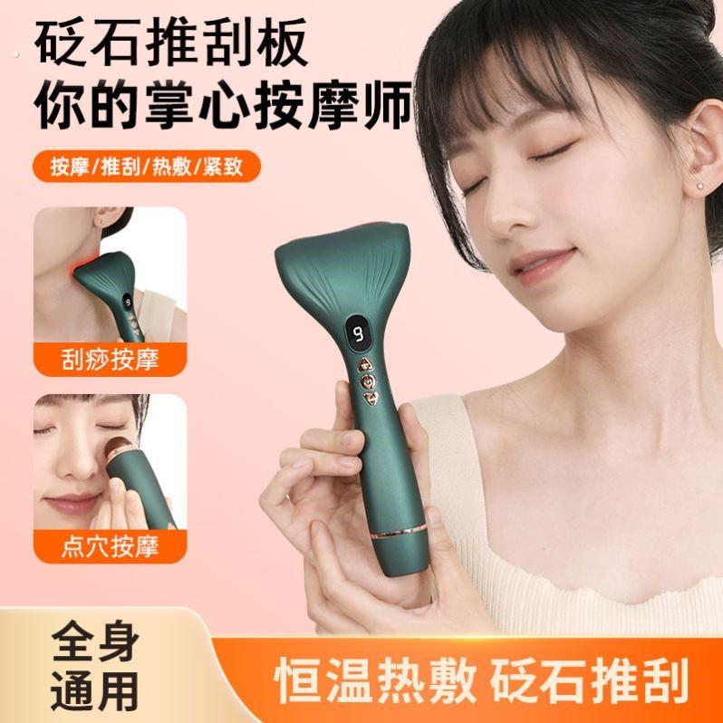 二合一电动砭石刮痧板面部刮痧仪脸部提拉刮疗板加热全身按摩神器