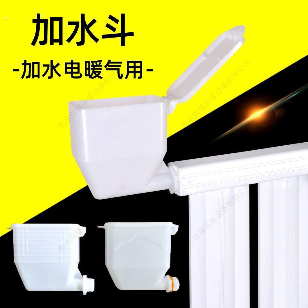 注水电暖器漏斗加水槽水壶入注水水槽六分口土暖气加水槽通用型带
