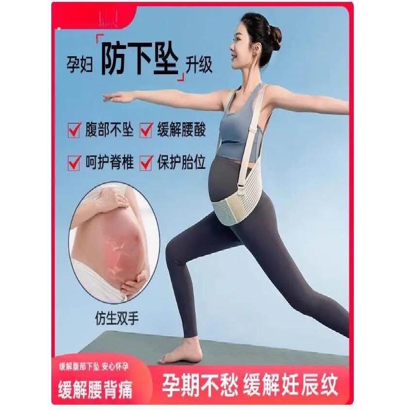 夏季孕妇腹部支撑带,孕晚期腰部支撑,隐形孕妇腹部支撑带,腹部