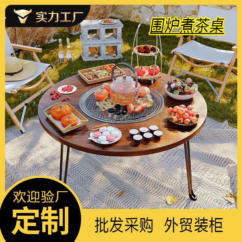 围炉煮茶户外烧烤露营桌野炊桌庭院家用木炭全套便携式折叠桌炉子