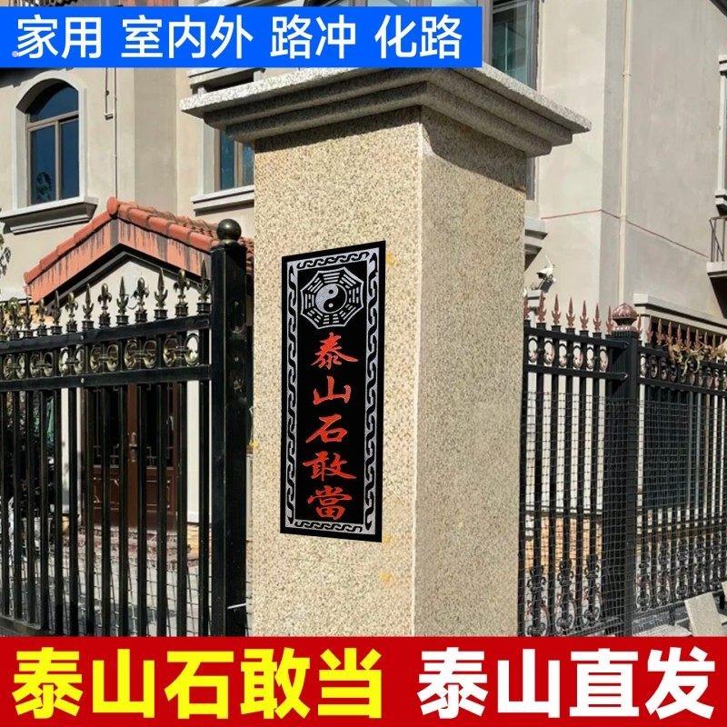 正宗泰山石敢当路冲大门口室外石板青石天然摆件石头石雕外墙