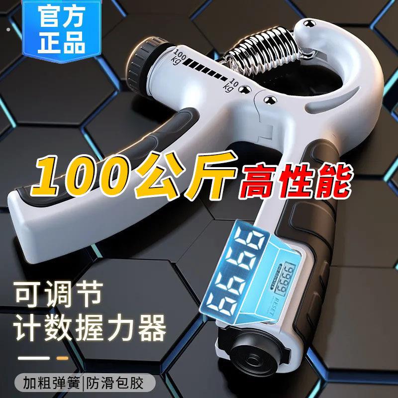 握力器男10-100公斤加强版可调节款握力手指手臂康复训练电子计数