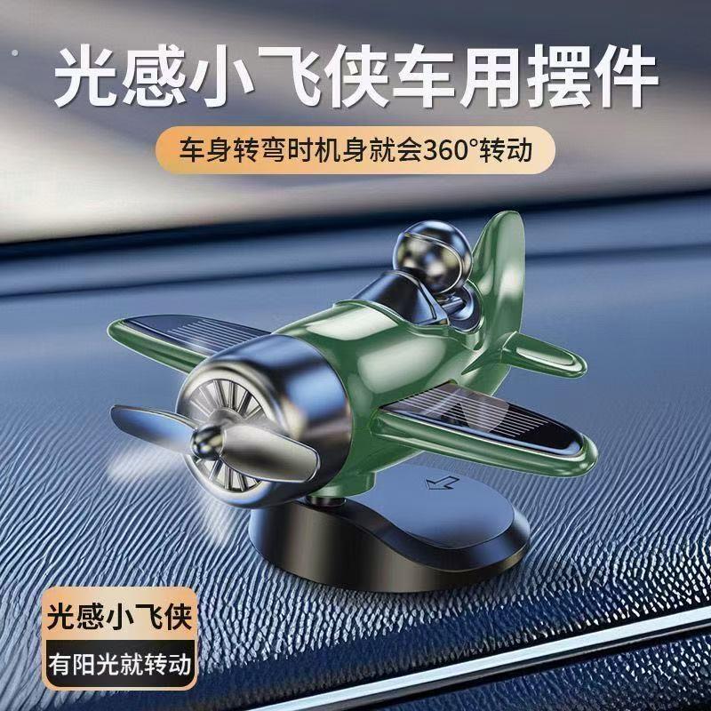 汽车小飞侠摆件自动旋转飞机车内创意中控台装饰品新款爆款太阳能