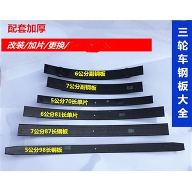 三轮车钢板加厚弓子板簧后减震5公分6公分7公分钢板改装单片加片