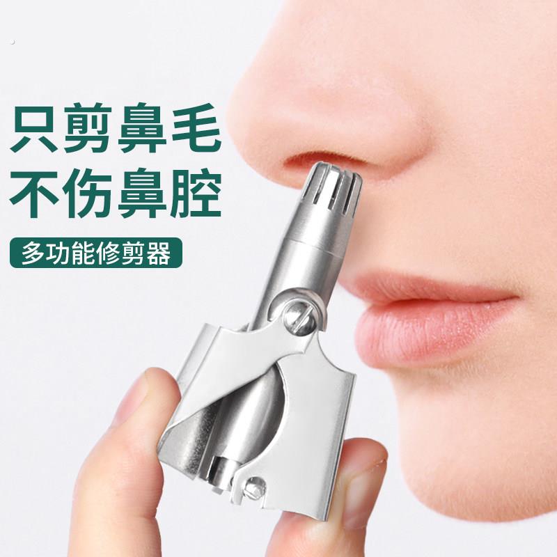 鼻毛修剪器不锈钢男士手动全身水洗剃刮拔鼻毛修剪神器抖音同款