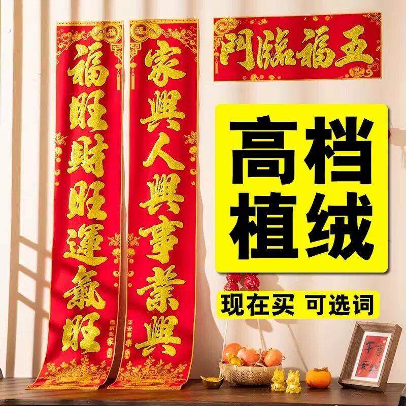 创意春节过年植绒布对联植绒春联大门家用2026年门联门贴大门联