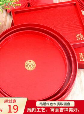 红色托盘婚庆茶盘茶杯喜盘木质结婚托盘新娘敬茶托盘婚礼敬酒盘子