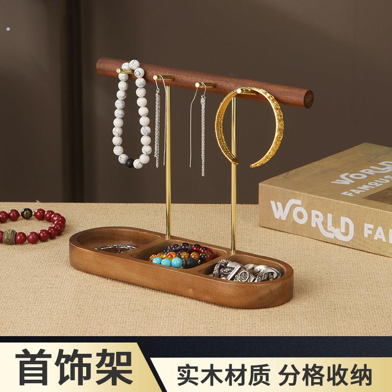 实木分格首饰架手环项链手串饰品收纳展示架相思木黑胡桃木首饰架