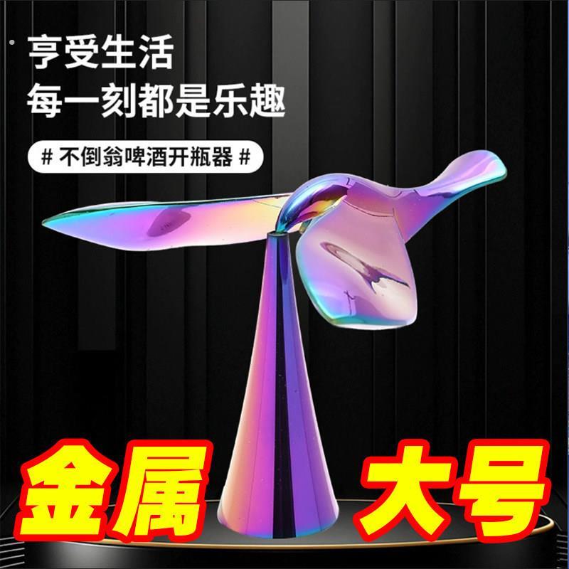平衡鹰飞鸟开瓶器摆件重力鸟不倒翁家用客厅餐柜桌面高级装饰品