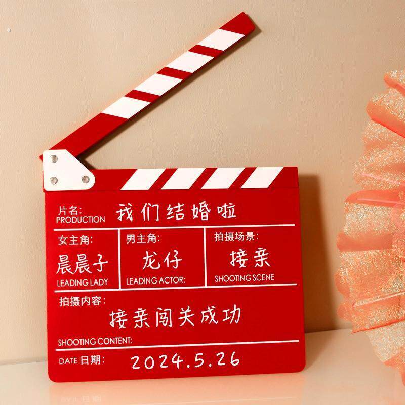 结婚电影打板拍照道具女方摆拍接亲互动氛围婚礼摄像出片领证订婚