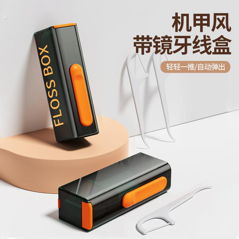 机甲风带化妆镜子牙线盒可携式剔牙缝牙线棒迷你一次性牙线收纳盒